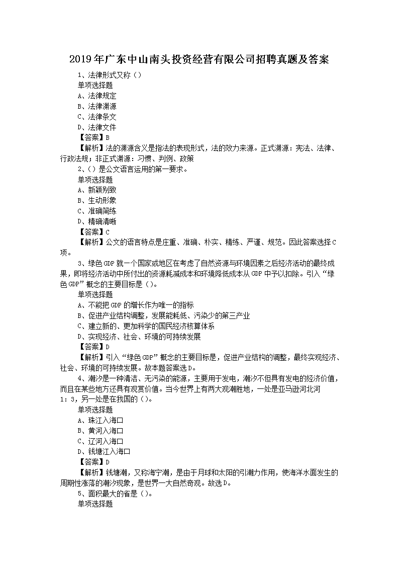 南头最新招聘信息全面解析