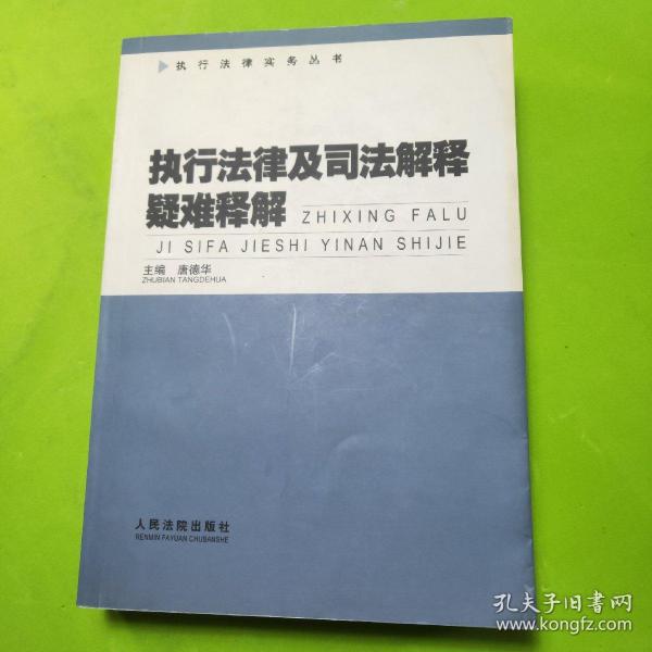 最新执行司法解释，深化法治建设的重要里程碑