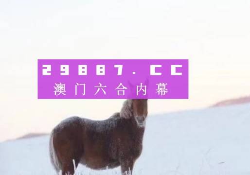 澳门今晚必开一肖一特——理性看待彩票与赌博的界限