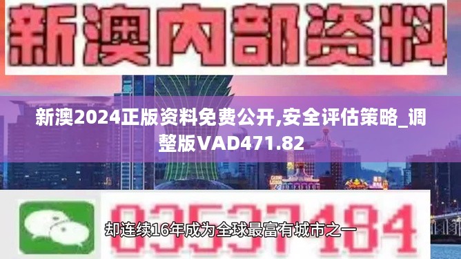 揭秘2024新澳天天免费资料，探索背后的真相与影响