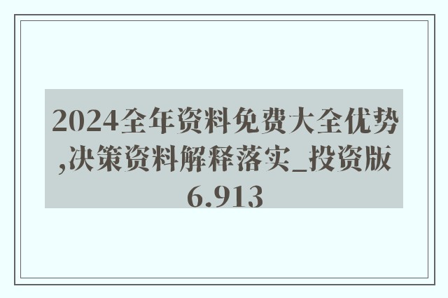 揭秘2024新奥资料，免费获取精准资料全攻略