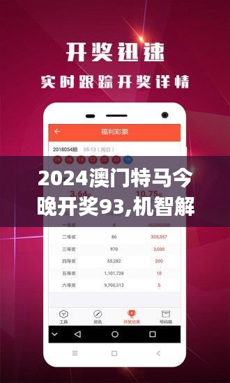 警惕虚假博彩陷阱，切勿参与违法犯罪活动——以2024年今晚澳门开特马为例