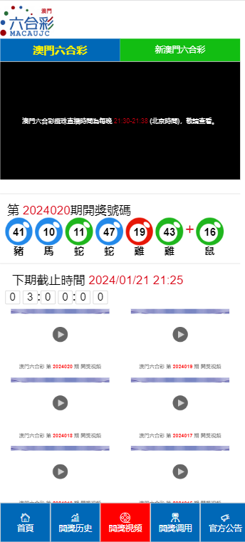 澳门彩票开奖结果的探索与查询之旅，2024年的开奖记录解析