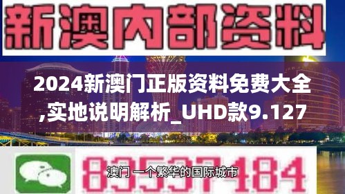 警惕犯罪风险，远离非法赌博——关于新澳门正版免费资料的真相揭示